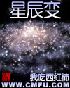星辰变小说全文免费阅读